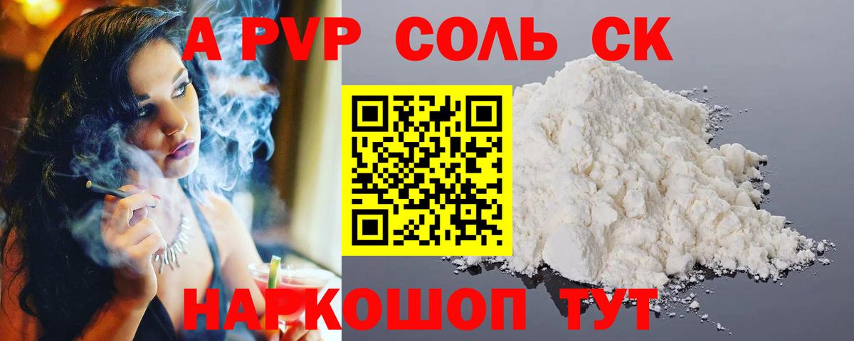 A-PVP крисы CK Алатырь