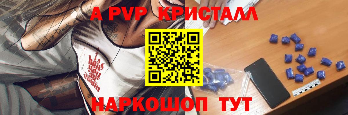 Альфа ПВП СК КРИС  Альфа ПВП Соль  Alfa_PVP кристаллы  Вход с VPN  Алатырь 