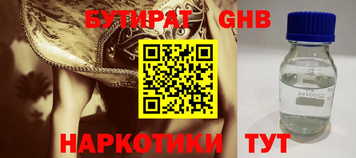 Бутират оксибутират Алатырь