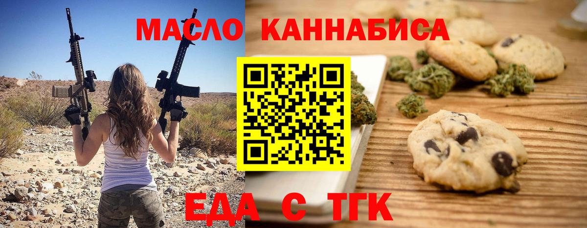 Еда ТГК марихуана  Вход с VPN  Алатырь 