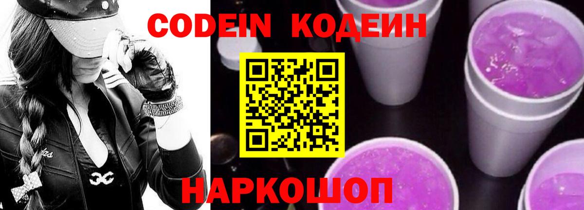 Codein напиток Lean (лин)  Вход с VPN  Алатырь  Кодеиновый сироп Lean напиток Lean (лин) 