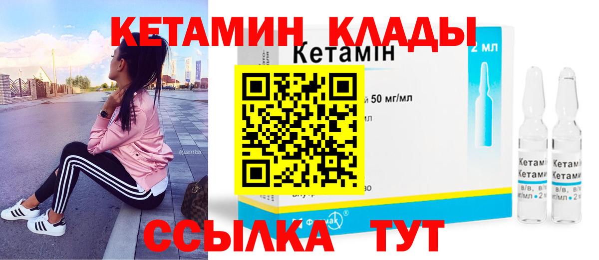 Кетамин VHQ  Вход с VPN  Алатырь  КЕТАМИН ketamine 