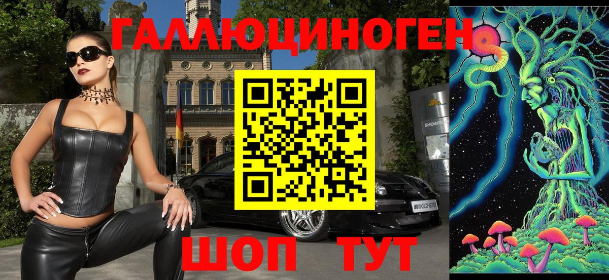 Галлюциногенные грибы ЛСД Алатырь